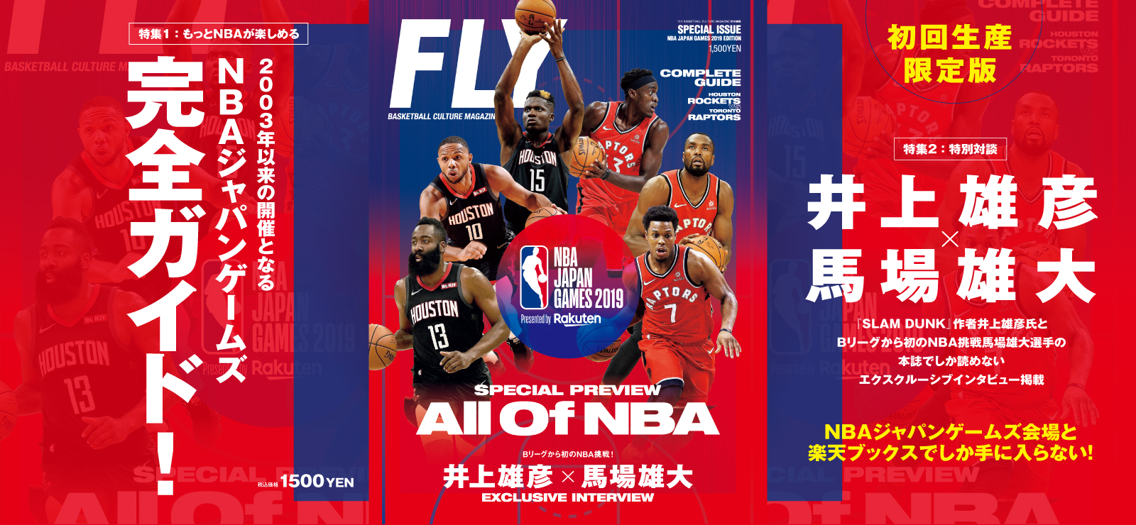 4万人がNBAに熱狂！16年ぶりに帰ってきたNBAジャパンゲームズを記念した初回生産限定のFLY別冊を手に入れる最後のチャンス！！ ｜ FLY  BASKETBALL CULTURE MAGAZINE ｜ バスケットボール ファッション・カルチャー マガジン