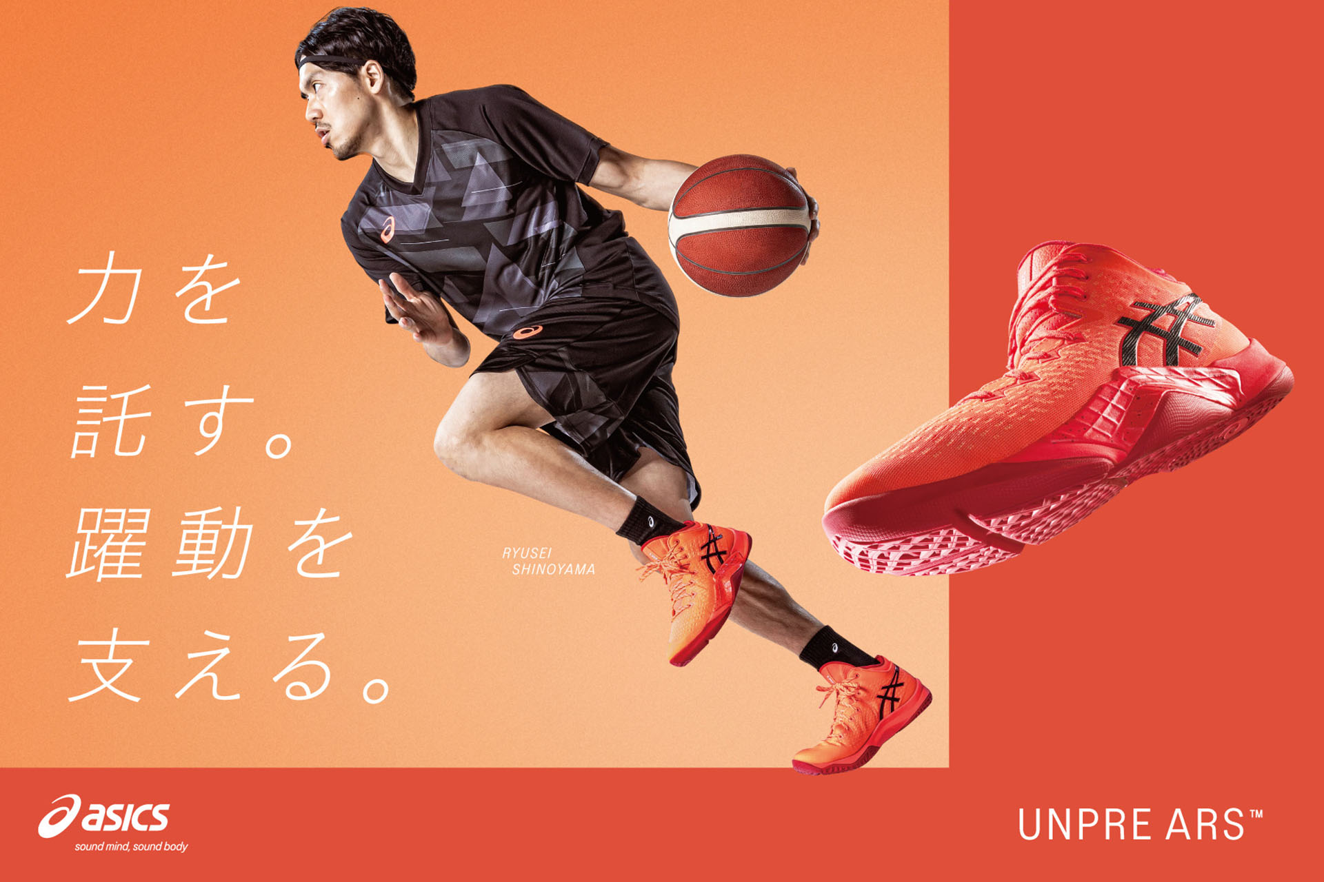 ASICSが篠山竜青選手着用モデルを7月16日(金)発売！ ｜ FLY BASKETBALL 