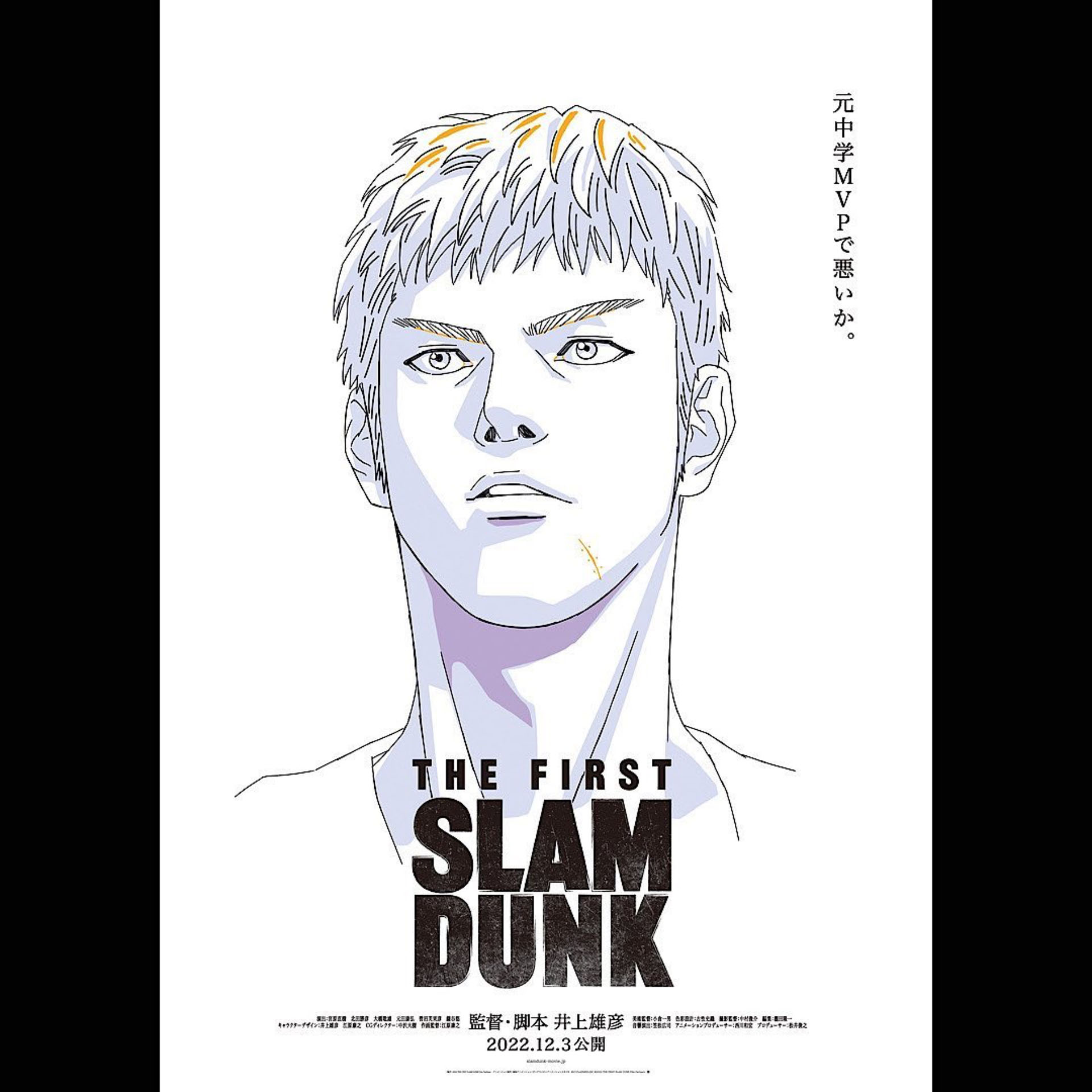 映画 The First Slam Dunk ビジュアルボードが期間限定で設置 Fly Basketball Culture Magazine バスケットボール ファッション カルチャー マガジン