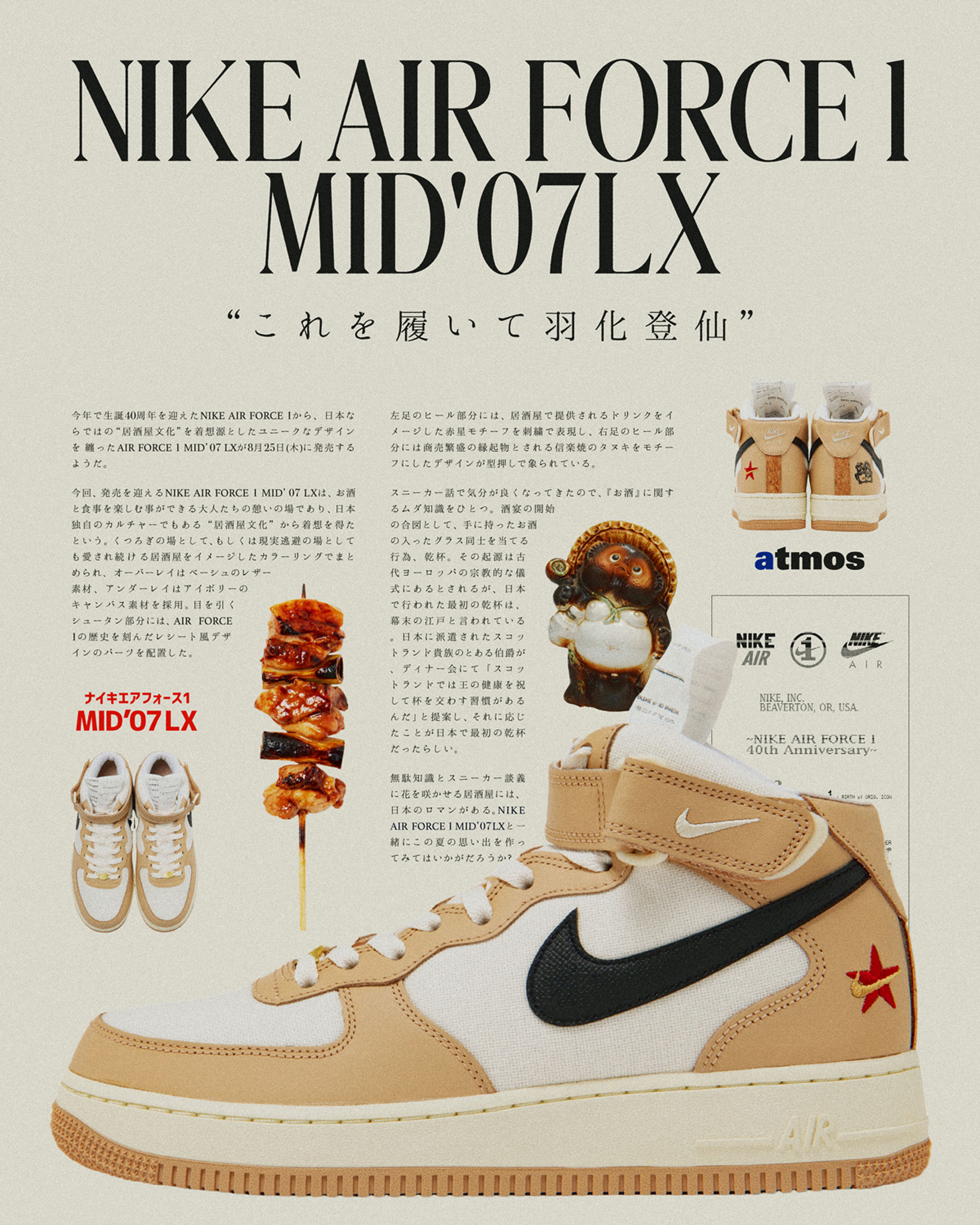 atmosから「AIR FORCE 1 MID'07 LX “IZAKAYA”」が8月25日(木)登場 