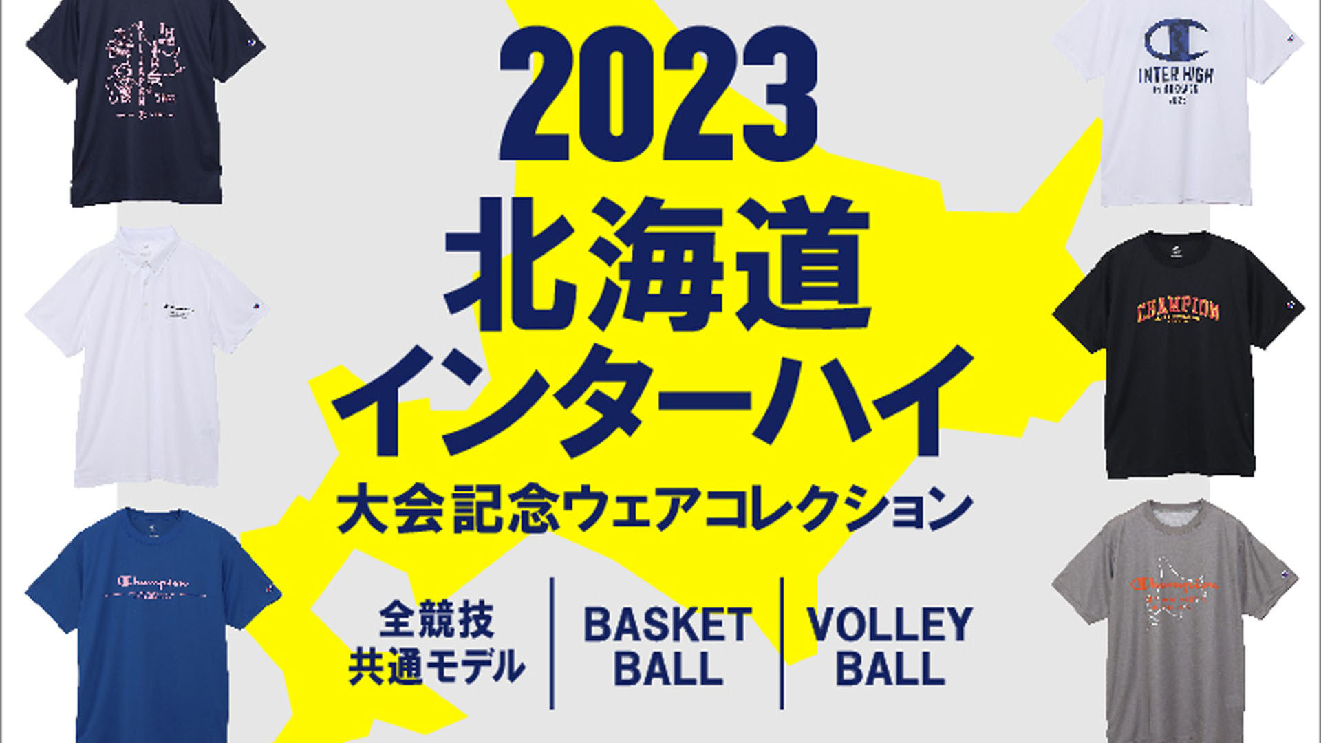 Championが公式オンラインストア限定で「2023北海道インターハイ大会 